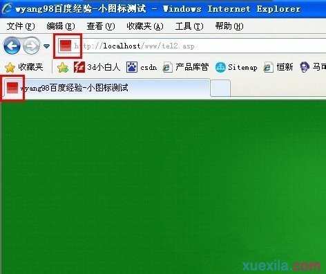 WindowsXP系统如何在地址栏上添加小图标