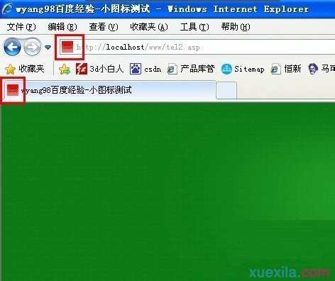 WindowsXP系统如何在地址栏上添加小图标