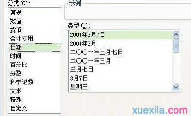 在wps表格中怎样输入日期