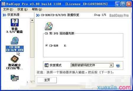 WinXP使用BadCopy光盘怎么数据恢复