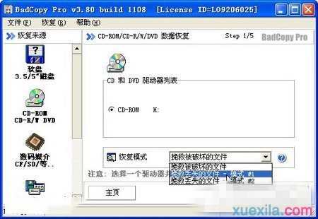 WinXP使用BadCopy光盘怎么数据恢复