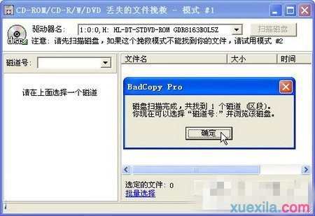 WinXP使用BadCopy光盘怎么数据恢复