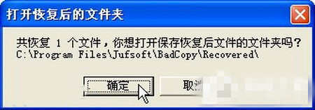 WinXP使用BadCopy光盘怎么数据恢复