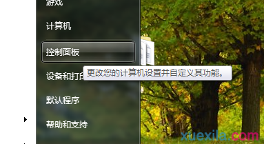 Win7电脑如何恢复文件打开方式