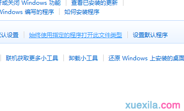 Win7电脑如何恢复文件打开方式