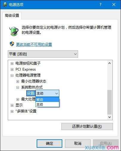 win10风扇响、风扇大功率转动怎么办