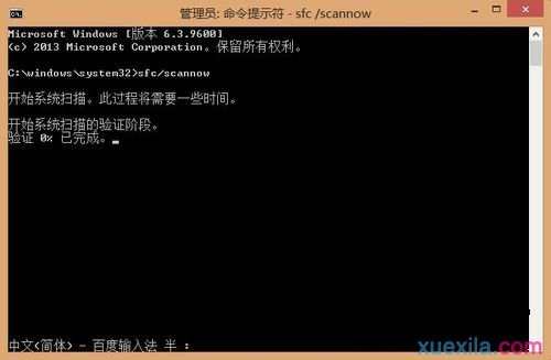 win8电脑sfc /scannow扫描修复系统文件命令怎么用