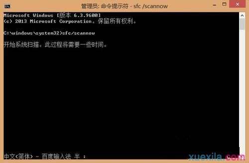 win8电脑sfc /scannow扫描修复系统文件命令怎么用