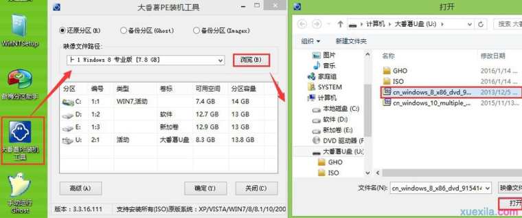 原版win8系统怎么安装