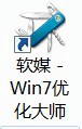 win7电脑怎么优化c盘空间