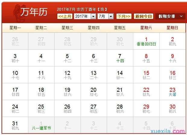 2017年日历表打印版 2017年日历表下载 2017年日历图片