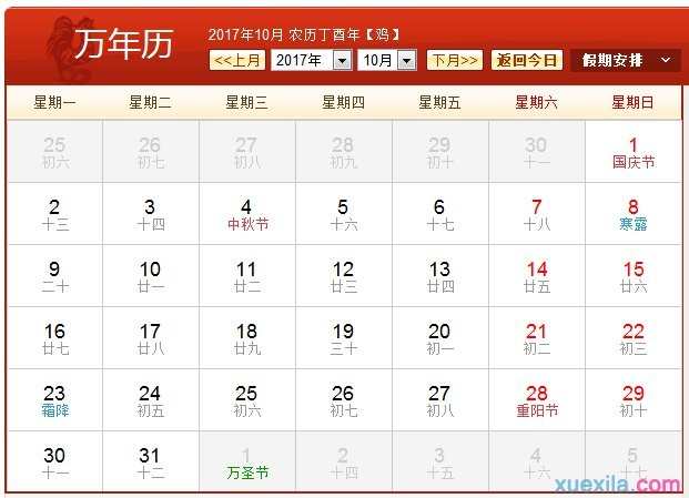 2017年日历表打印版 2017年日历表下载 2017年日历图片