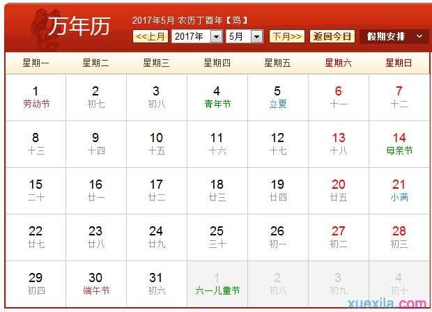 2017年日历表打印版 2017年日历表下载 2017年日历图片