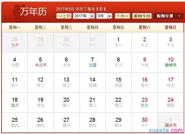 2017年日历表打印版 2017年日历表下载 2017年日历图片