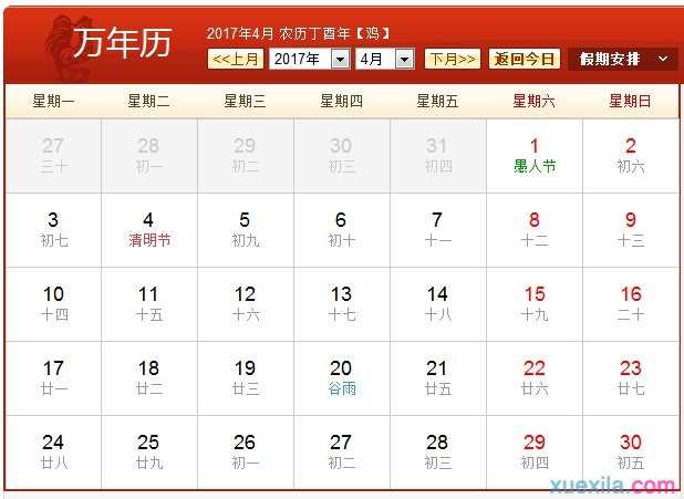 2017年日历表打印版 2017年日历表下载 2017年日历图片