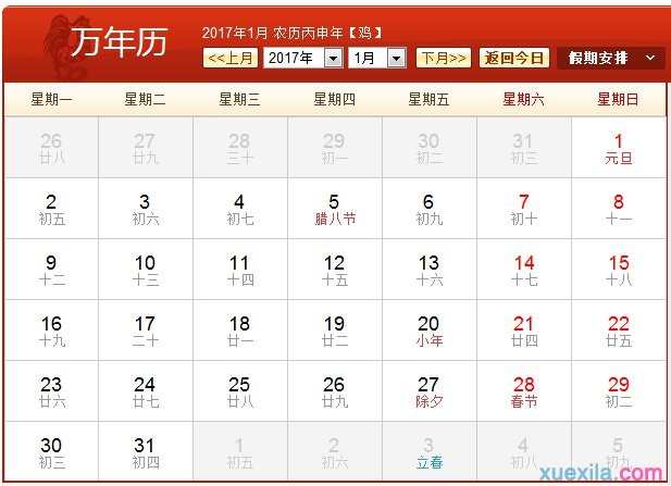 2017年日历表打印版 2017年日历表下载 2017年日历图片