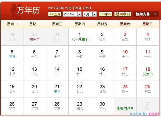 2017年日历表打印版 2017年日历表下载 2017年日历图片