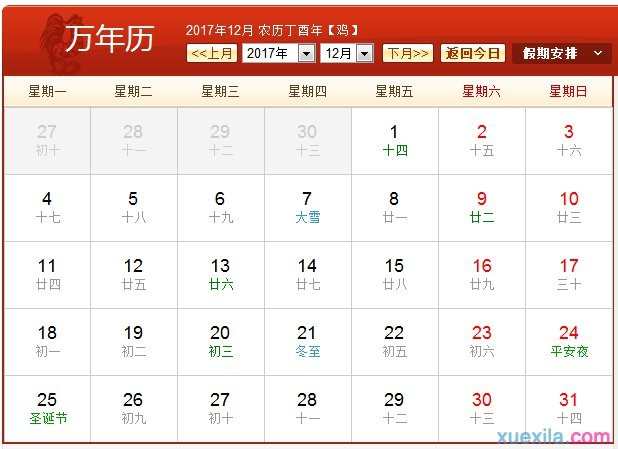 2017年日历表打印版 2017年日历表下载 2017年日历图片