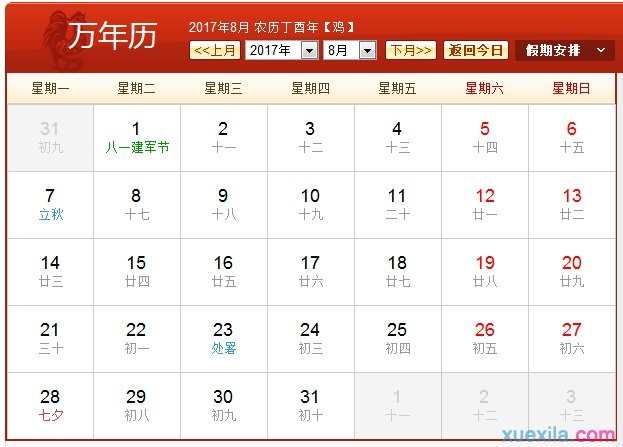 2017年日历表打印版 2017年日历表下载 2017年日历图片