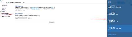 Win10系统怎么投影第二屏幕