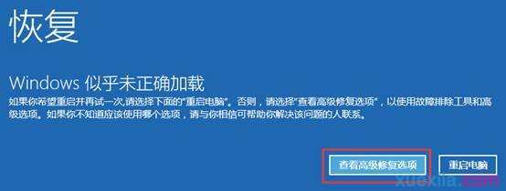 Windows 10无法启动到桌面怎么进入安全模式