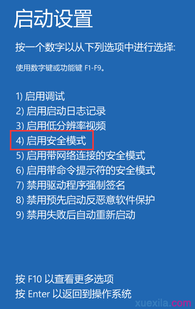 Windows 10无法启动到桌面怎么进入安全模式