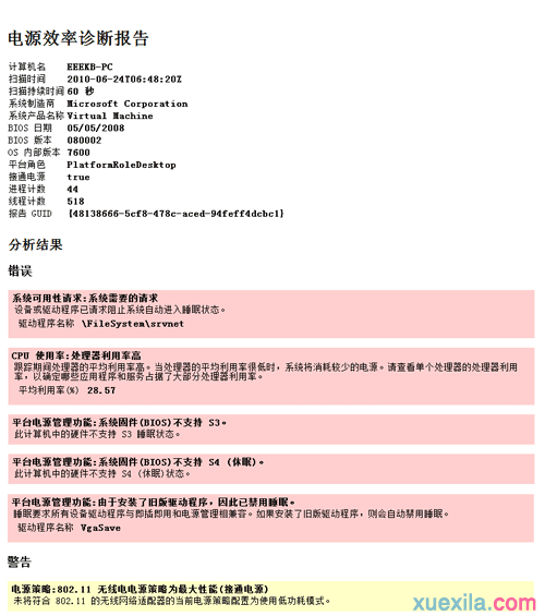 如何知道win7系统哪个程序系统耗电大