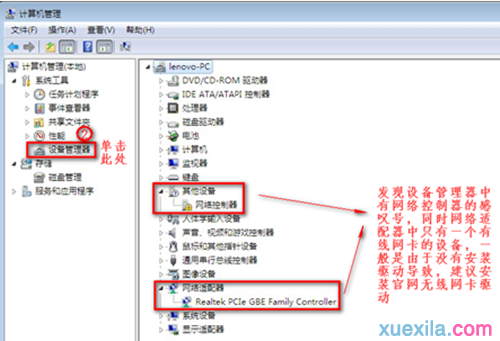 windows7电脑系统怎么修复连接