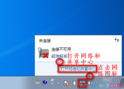 windows7电脑系统怎么修复连接