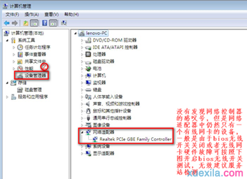 windows7电脑系统怎么修复连接