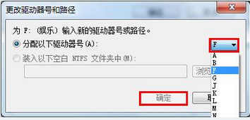 Win7系统中怎么更改磁盘盘符