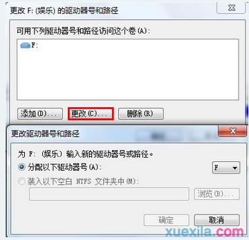 Win7系统中怎么更改磁盘盘符