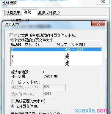 怎么解决win7系统C盘可用空间越来越少