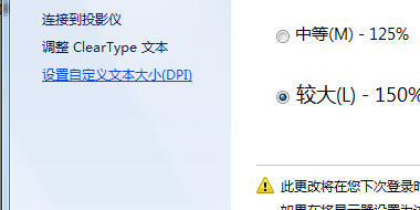 Win7系统怎样自定义设置屏幕的DPI