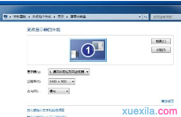 Win7系统怎样自定义设置屏幕的DPI