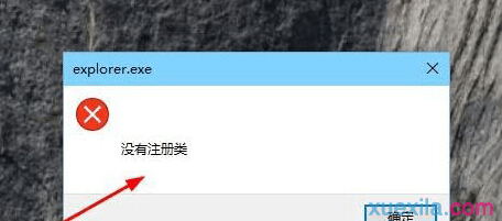 系统提示没有注册类怎么办