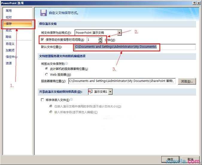 ppt2007如和设置保存选项