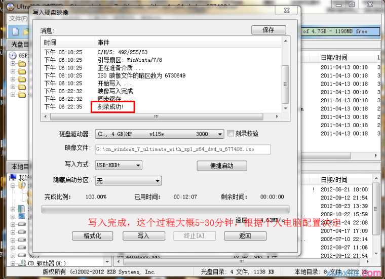 番茄花园Windows7旗舰版系统怎么安装