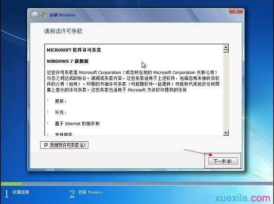 番茄花园Windows7旗舰版系统怎么安装