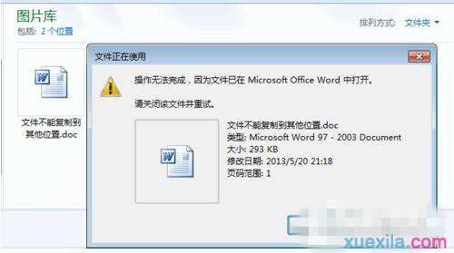 Win7电脑无法复制文件怎么办