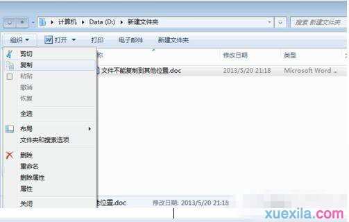 Win7电脑无法复制文件怎么办