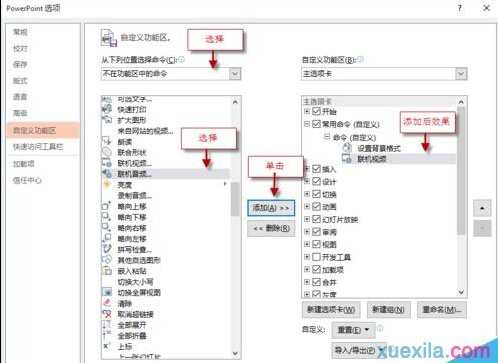 ppt2013怎样自定义功能区