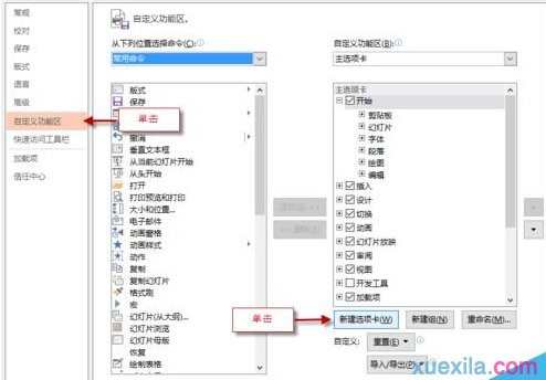 ppt2013怎样自定义功能区