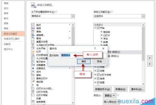 ppt2013怎样自定义功能区