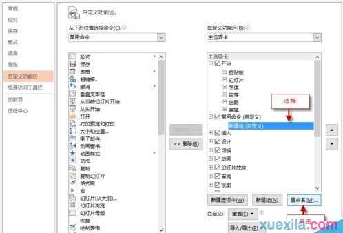 ppt2013怎样自定义功能区