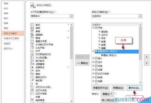 ppt2013怎样自定义功能区