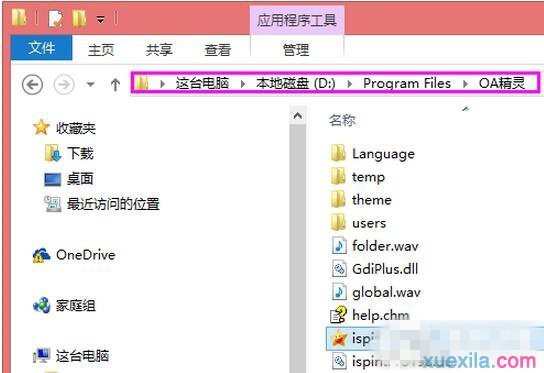 如何解决Win8电脑提示错误Access Violation