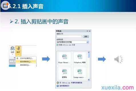 ppt2007怎样在幻灯片中插入声音图文教程