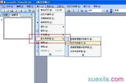 ppt如何插入动态图