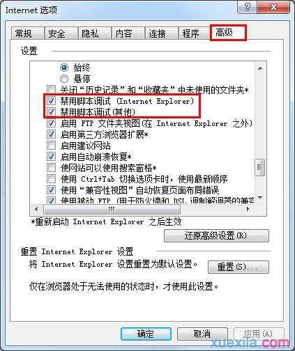 Win7系统IE浏览器打不开Internet站点怎么办